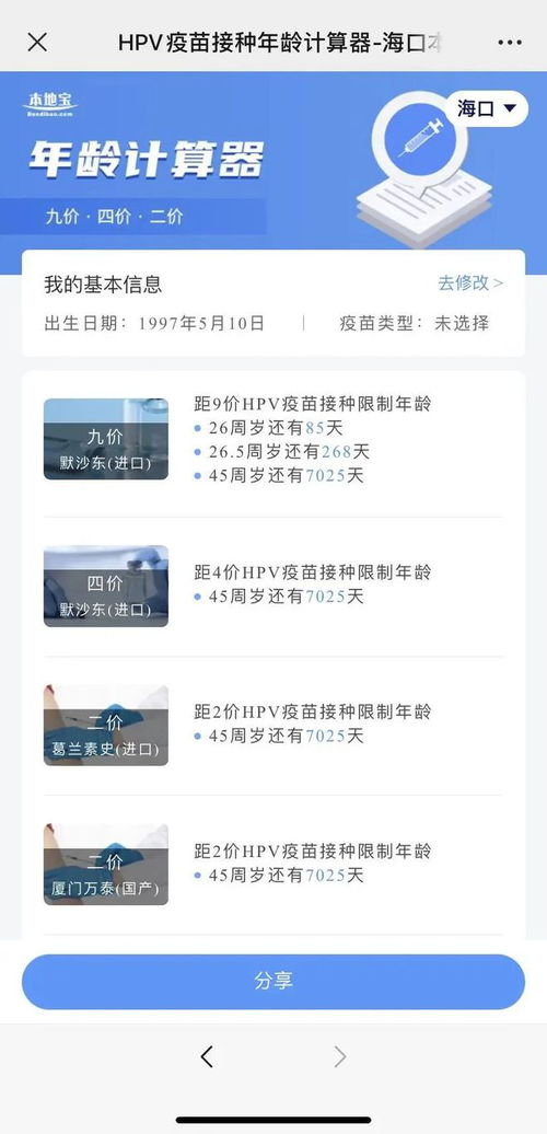 海南2025年兩類人群免費接種二價HPV疫苗，?？谒膬r九價苗源查詢攻略