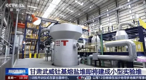 中國突破無限能源 全球首座釷熔鹽堆即將開建，生物基材料技術同步研發